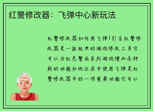 红警修改器：飞弹中心新玩法